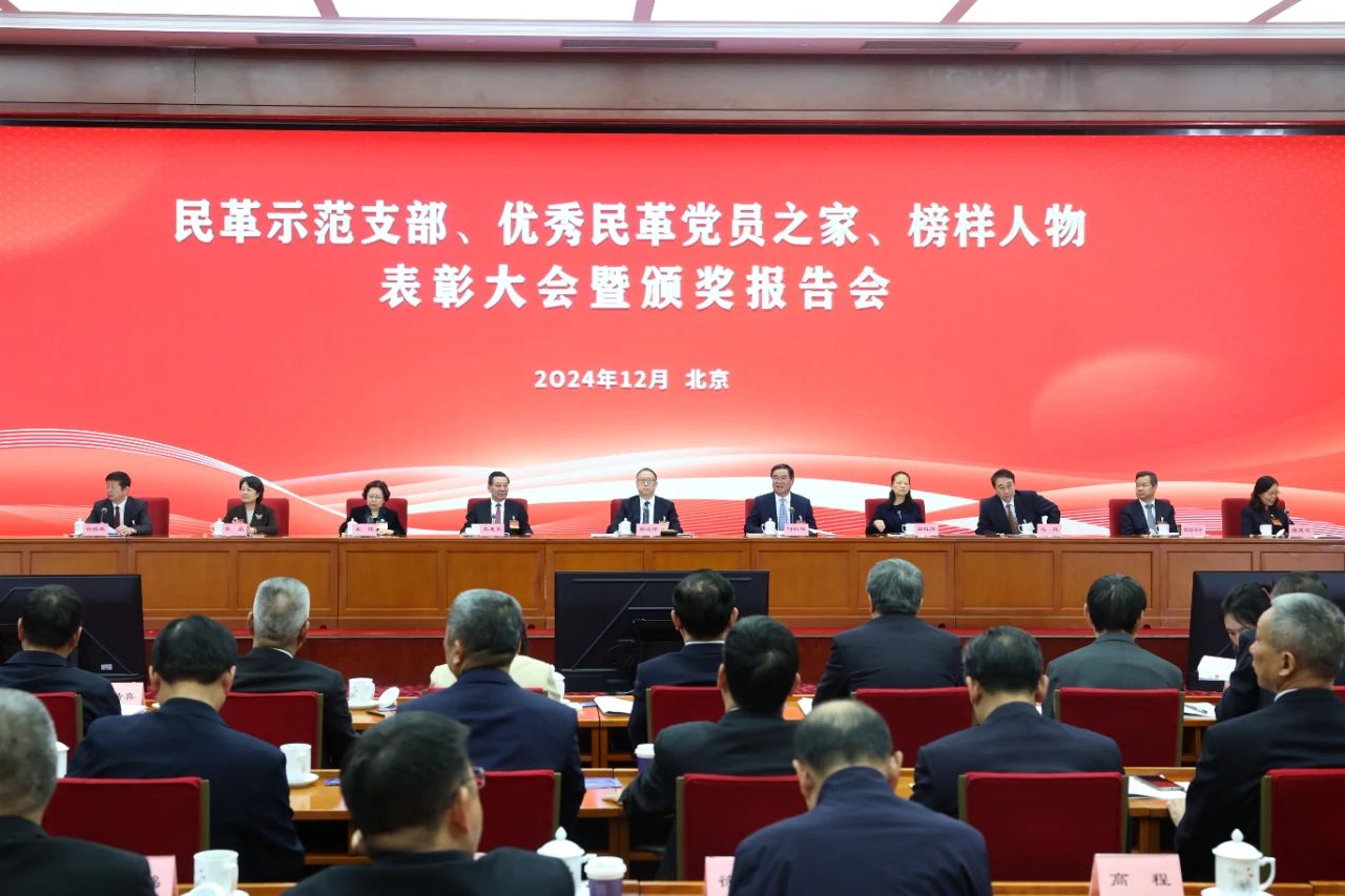 民革示范支部、優秀民革黨員之家、榜樣人物表彰大會暨頒獎報告會在京舉行