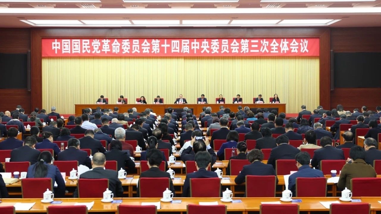 民革十四屆三中全會(huì)在京閉幕，明年工作要點(diǎn)有這些
