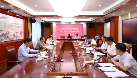 民革中央召開(kāi)中山議政會(huì) 聚焦“助力‘十五五’規(guī)劃高質(zhì)量編制”