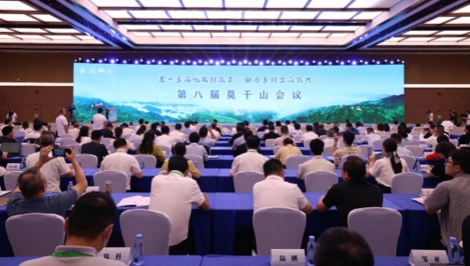 聚焦進(jìn)一步深化農(nóng)村改革 第八屆莫干山會議在浙江德清舉行